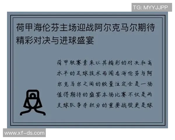 阿尔克青主场迎战特温特期待精彩对决与激烈竞争